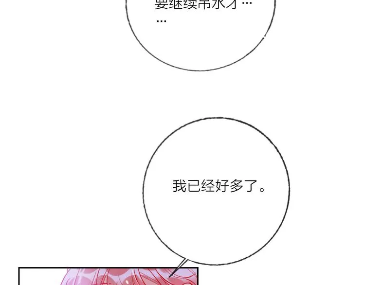 第66话 虚情假意 第27页
