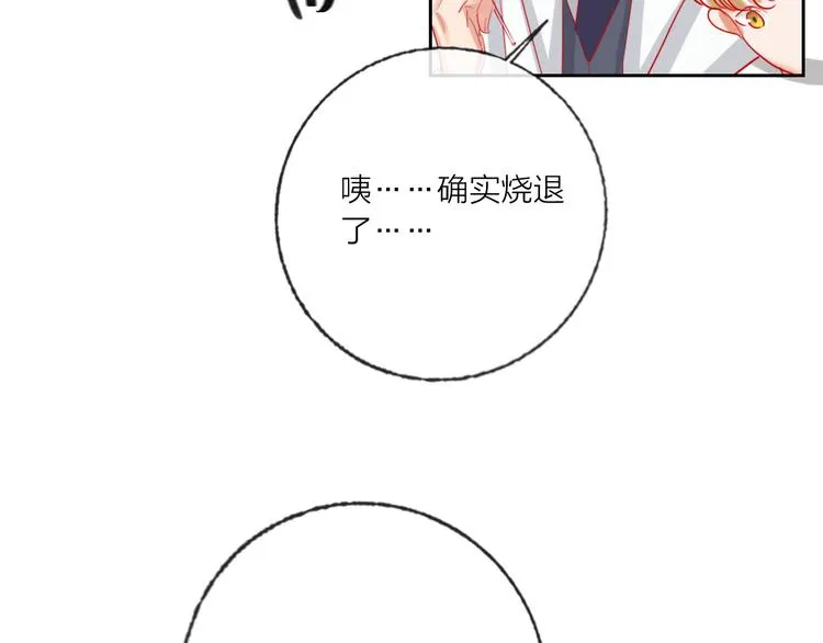 第66话 虚情假意 第29页