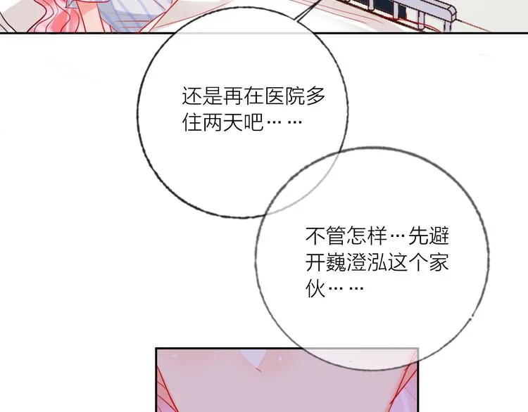 第66话 虚情假意 第32页