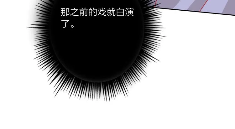 第66话 虚情假意 第43页
