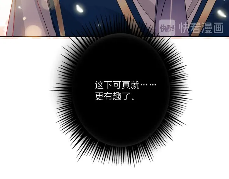 第66话 虚情假意 第76页