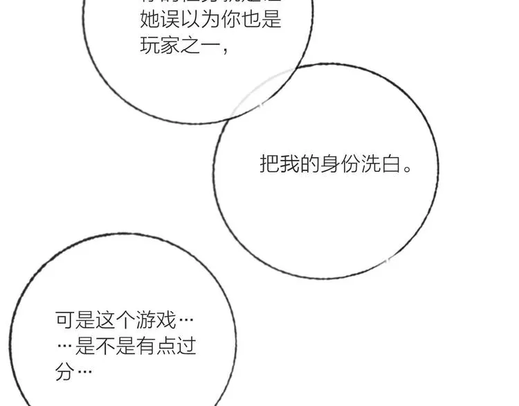 第66话 虚情假意 第80页