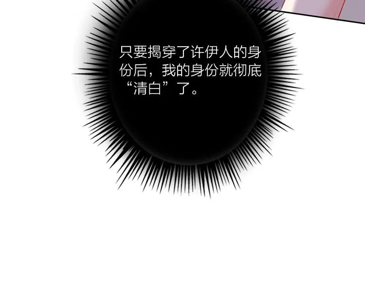 第66话 虚情假意 第89页