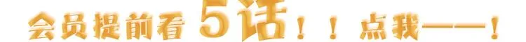 第66话 虚情假意 第111页