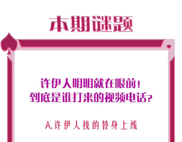 第66话 虚情假意 第112页