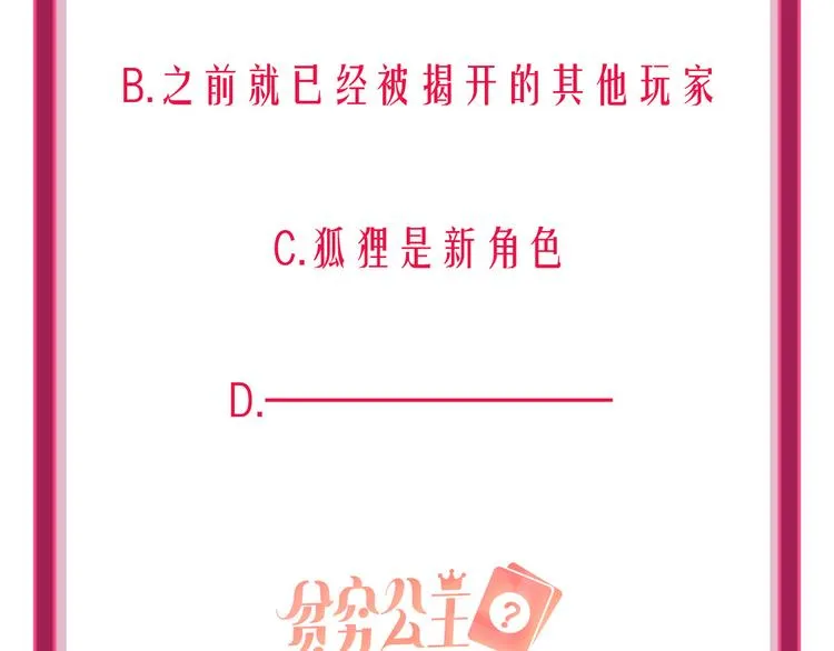 第66话 虚情假意 第113页
