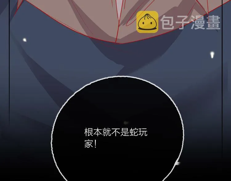 第65话 玩家的实锤 第81页