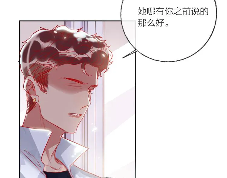第64话 闺蜜 第31页