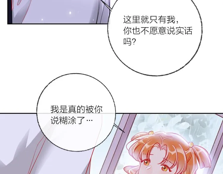 第64话 闺蜜 第70页