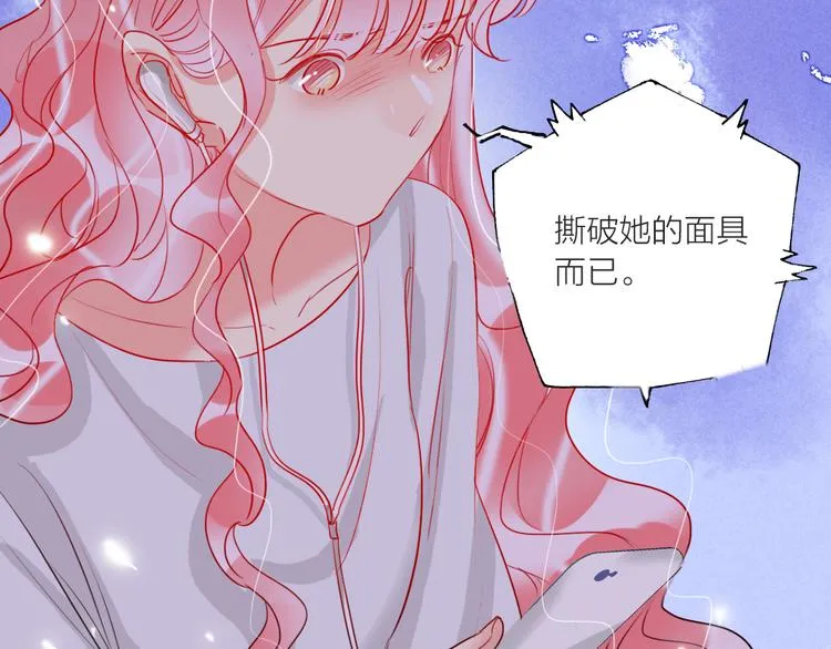 第64话 闺蜜 第87页