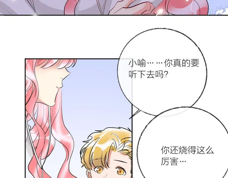 第64话 闺蜜 第88页