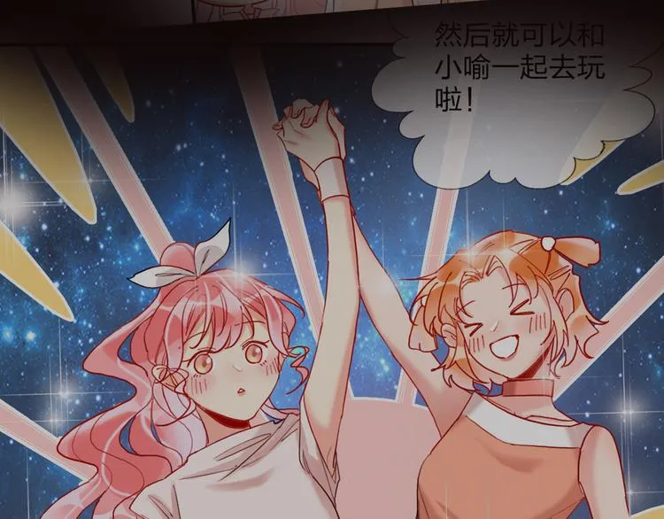 第64话 闺蜜 第94页