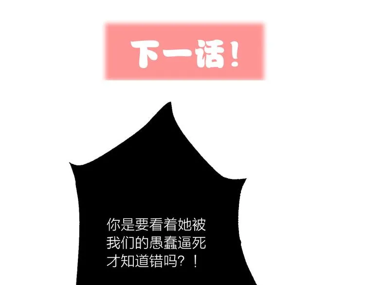 第64话 闺蜜 第138页