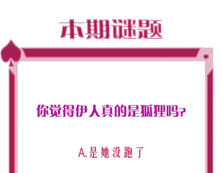 第64话 闺蜜 第150页