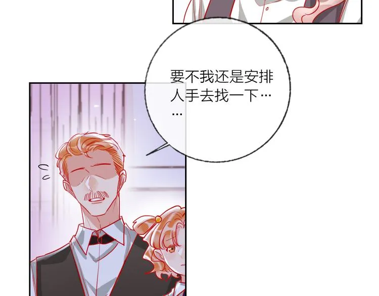 第63话 伊人的公主 第26页