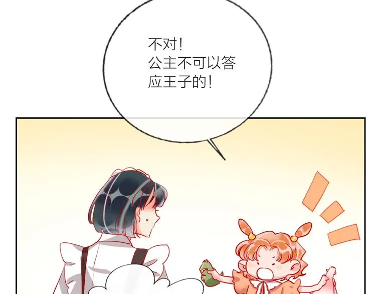 第63话 伊人的公主 第60页