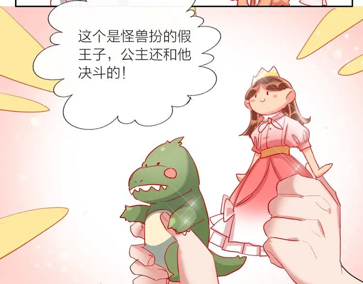 第63话 伊人的公主 第61页