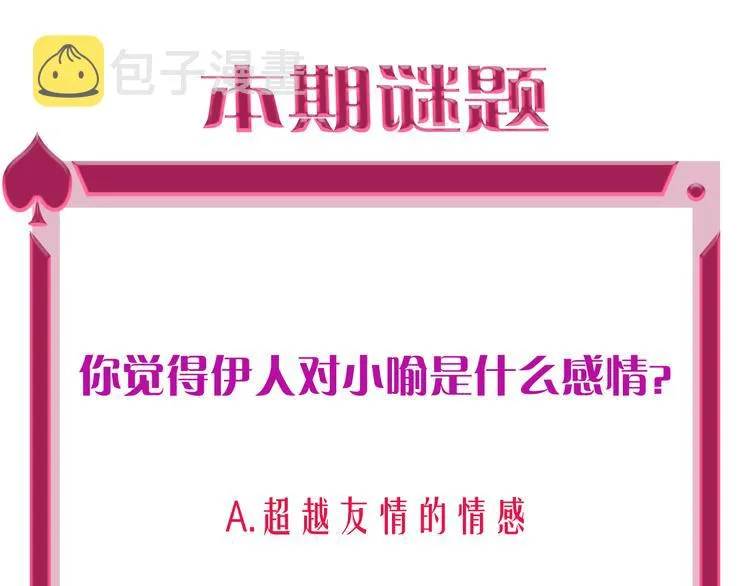 第63话 伊人的公主 第101页