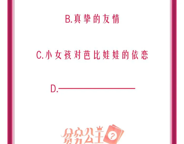 第63话 伊人的公主 第102页