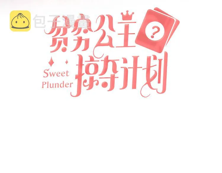 第61话 旭旭的眼泪 第3页
