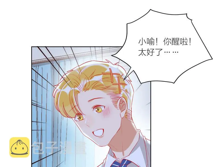 第61话 旭旭的眼泪 第67页