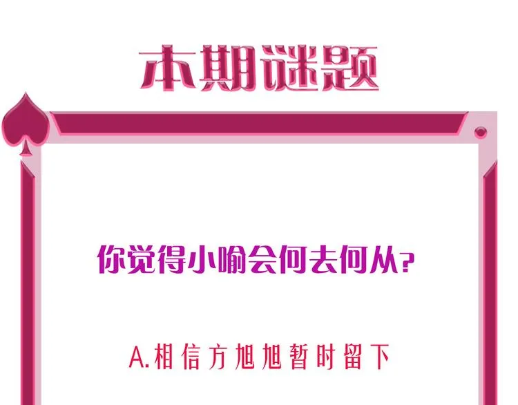 第61话 旭旭的眼泪 第138页