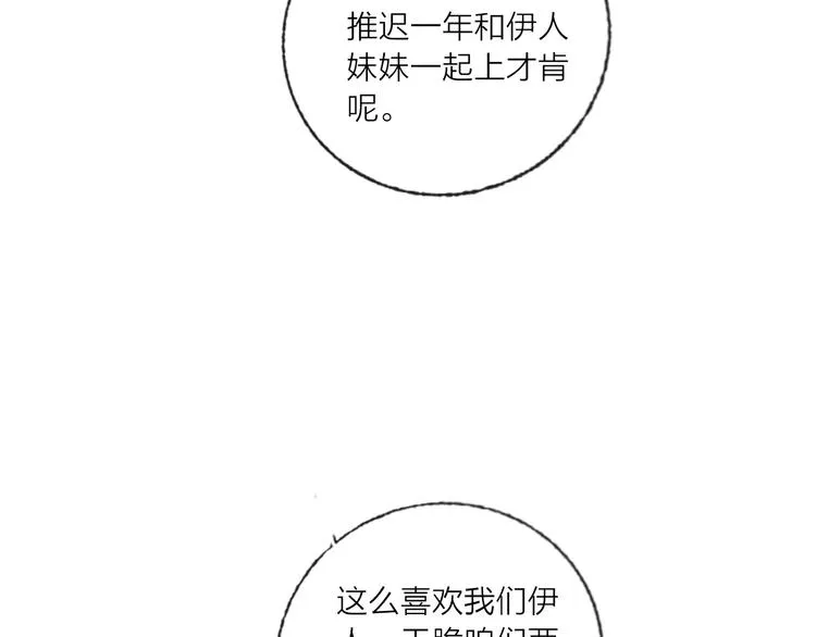 第59话 我讨厌你 第28页
