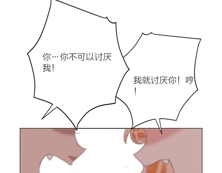第59话 我讨厌你 第73页