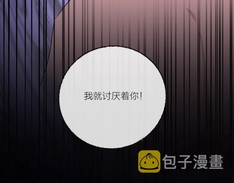 第59话 我讨厌你 第87页