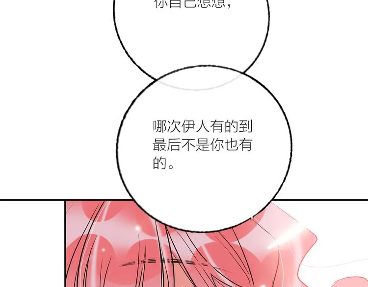 第58话 都是为你 第60页