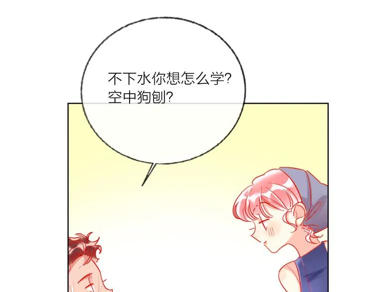 第57话 陆郝的心意 第75页