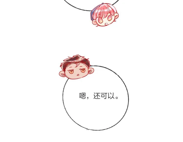 第57话 陆郝的心意 第89页
