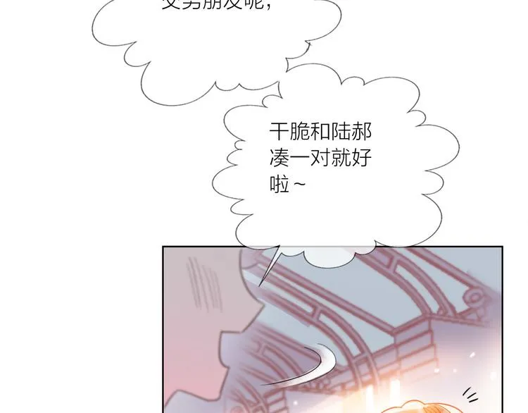 第57话 陆郝的心意 第92页