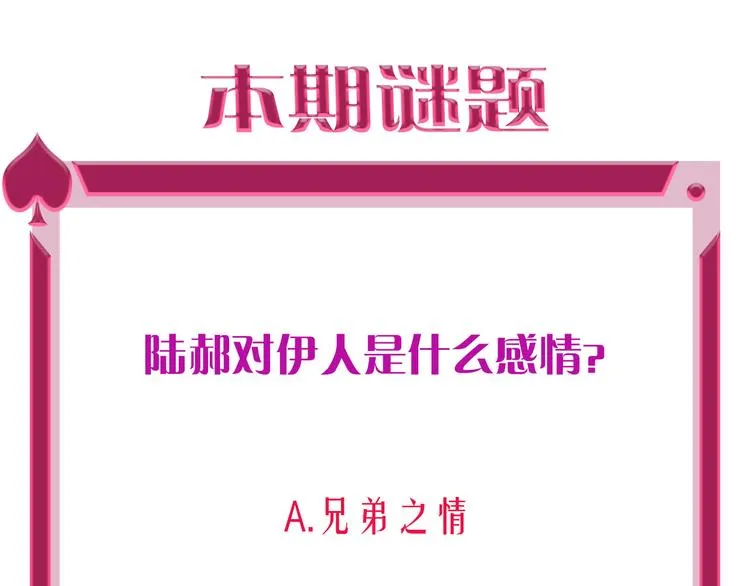 第57话 陆郝的心意 第117页