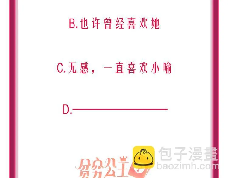 第57话 陆郝的心意 第118页
