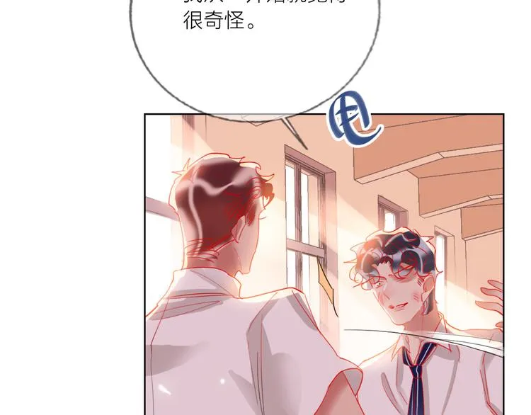 第56话 情敌对峙 第56页