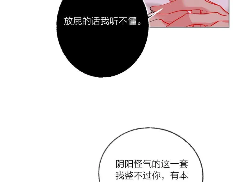 第56话 情敌对峙 第63页