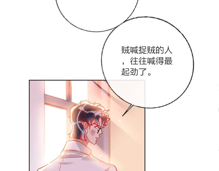 第56话 情敌对峙 第69页