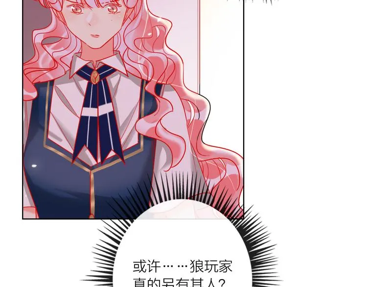 第56话 情敌对峙 第73页