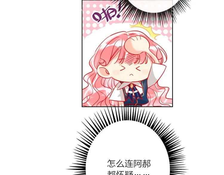 第56话 情敌对峙 第78页