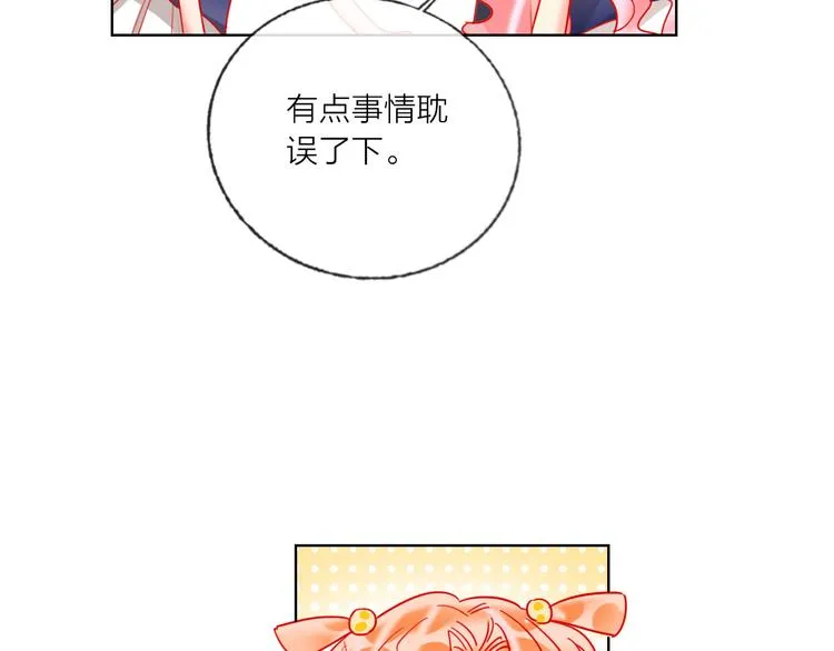 第56话 情敌对峙 第83页