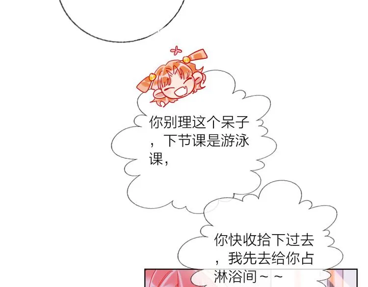 第56话 情敌对峙 第88页