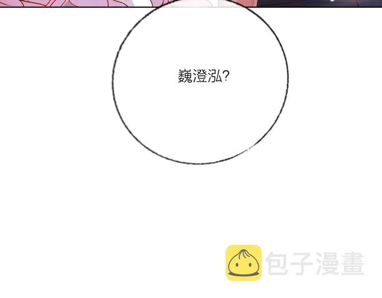 第56话 情敌对峙 第106页