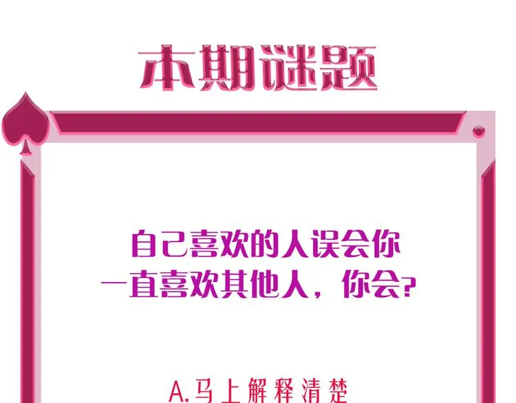 第56话 情敌对峙 第118页