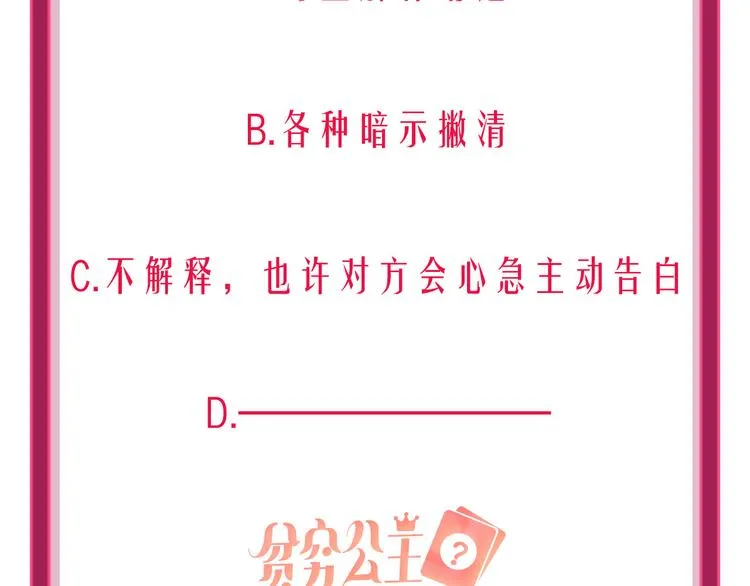 第56话 情敌对峙 第119页