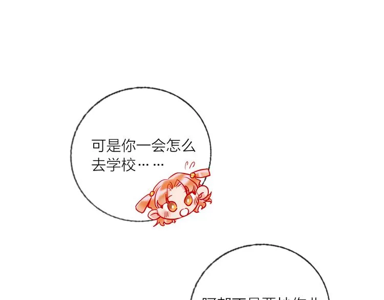 第54话 他要吻我？ 第21页