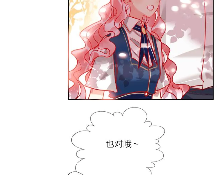 第54话 他要吻我？ 第23页