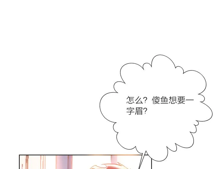 第54话 他要吻我？ 第51页