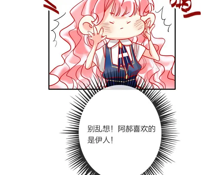 第54话 他要吻我？ 第85页