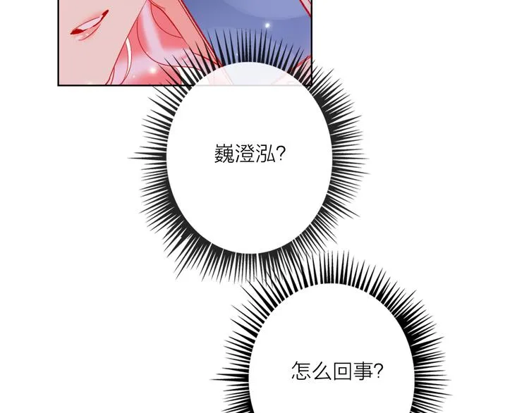 第54话 他要吻我？ 第93页
